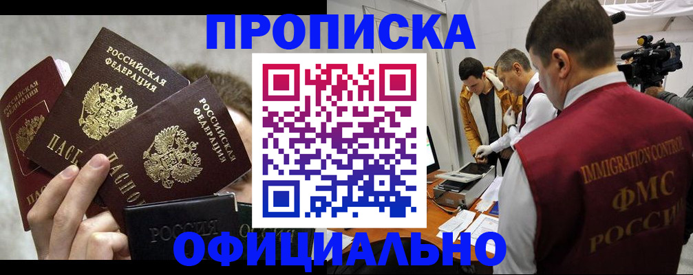 прописка в Мегионе