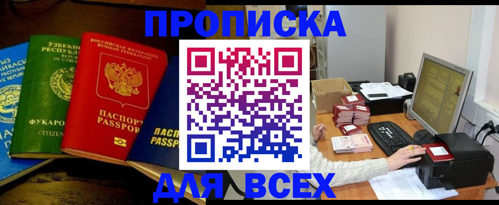 купить прописку в Мегионе