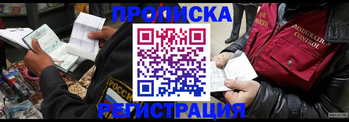 временная прописка в Мегионе