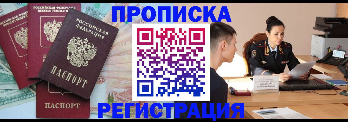 временная регистрация в квартире в Мегионе